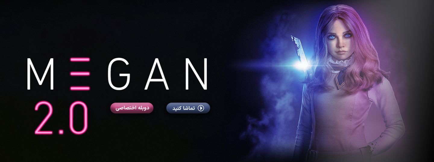 مگان 2