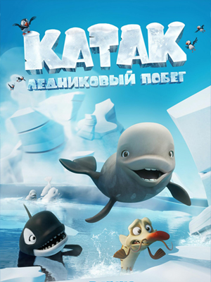 فیلم کاتاک: نهنگ سفید شجاع Katak: The Brave Beluga 2023