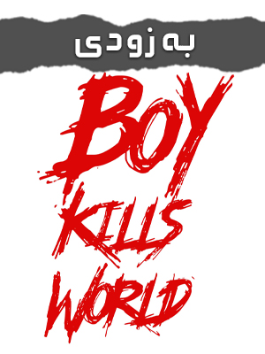 فیلم پسر جهان را می کشد Boy Kills World 2023