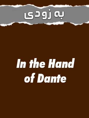 فیلم در دست دانته In the Hand of Dante 2024